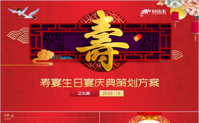 红色喜庆内容完整生日宴庆典策划方案PPT模板缩略图