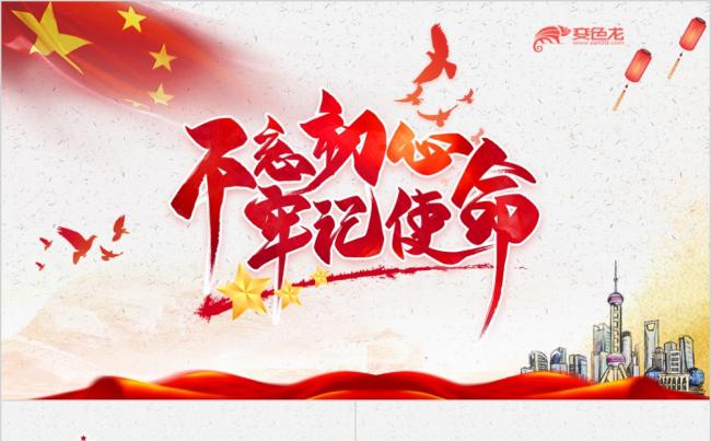 红色卡通党政风不忘初心牢记使命党建党史党课PPT模板缩略图