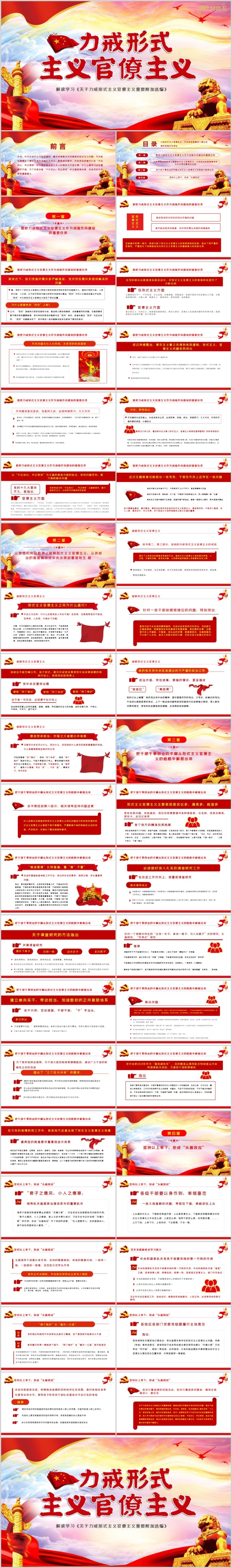 力戒形式主义官僚主义有关领导论述党风廉政建设PPT模板