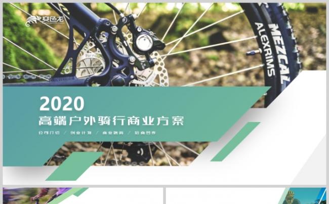 创意时尚绿色户外骑行商业方案通用PPT模板缩略图
