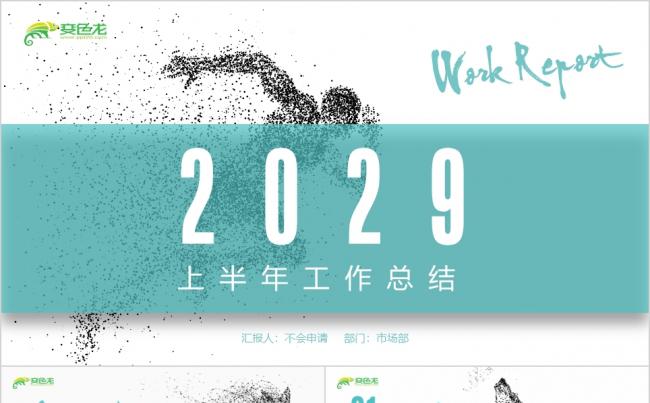 水墨粒子片头商务半年工作总结PPT模板缩略图