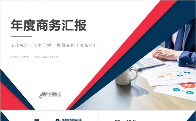 英伦风简约商务汇报年度工作总结PPT模板缩略图
