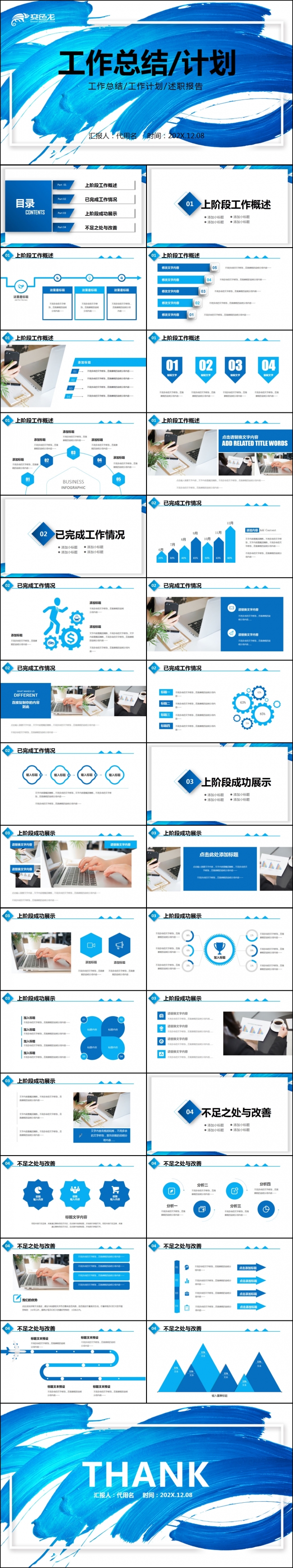 商务扁平化蓝色公司企业年中工作总结汇报PPT模板