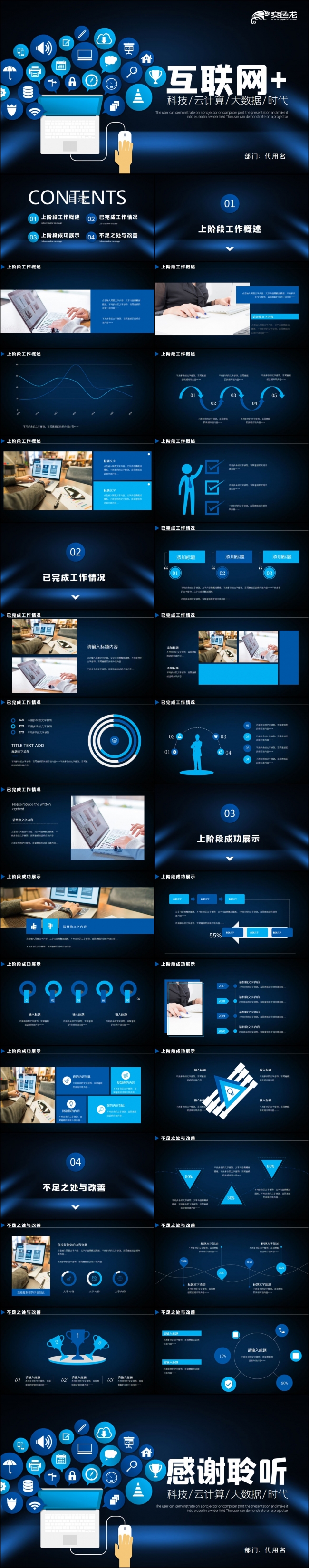 简约大气移动互联网网络科技商务工作总结PPT模板
