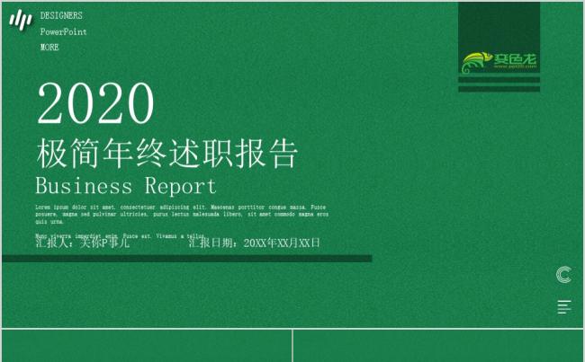 极简风绿色商务年终工作总结述职报告PPT模板缩略图