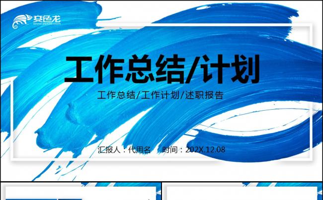 商务扁平化蓝色公司企业年中工作总结汇报PPT模板缩略图