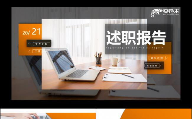 简约工作报告销售转正述职报告PPT模板缩略图