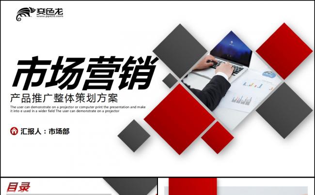 商务大气红色商务市场产品推广营销方案PPT模板缩略图
