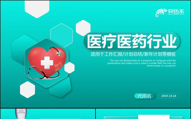 简洁蓝色医疗汇报医生工作总结医学报告PPT模板缩略图