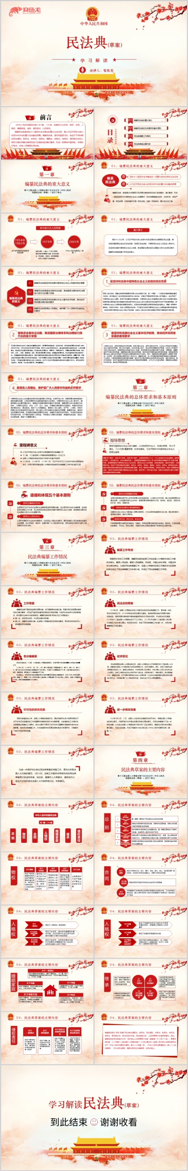2020党政风红色民法典草案学习解读PPT模板