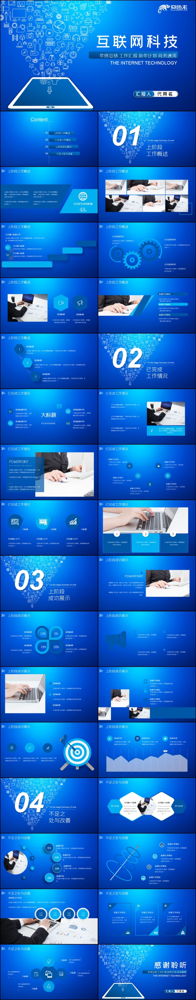 2021扁平化蓝色科技互联网年终工作总结PPT模板