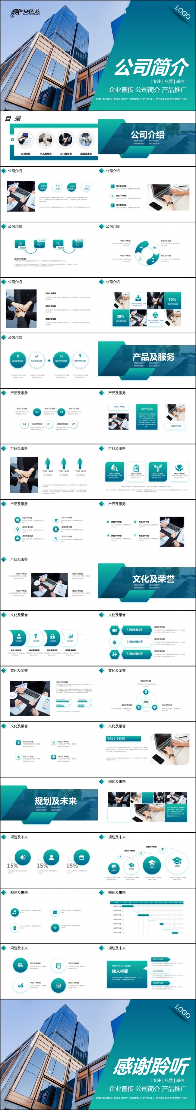 简约蓝色商务企业宣传企业简介公司简介PPT模板