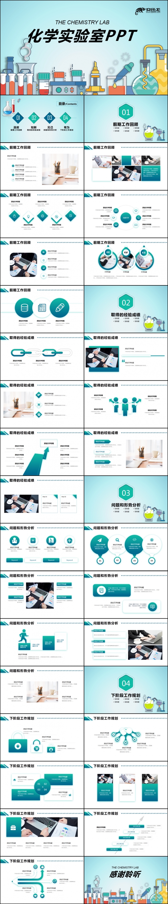 卡通蓝色化学课件化学研究化学实验室PPT模板
