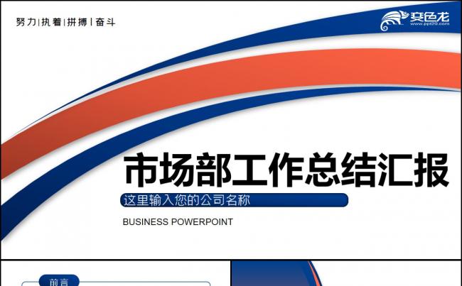 稳重大气商务市场部年中总结汇报PPT模板缩略图