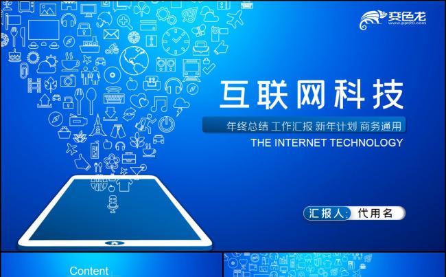 2021扁平化蓝色科技互联网年终工作总结PPT模板缩略图