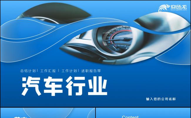 商务蓝色汽车销售4S店汽车维修保养汽车行业报告PPT模板缩略图