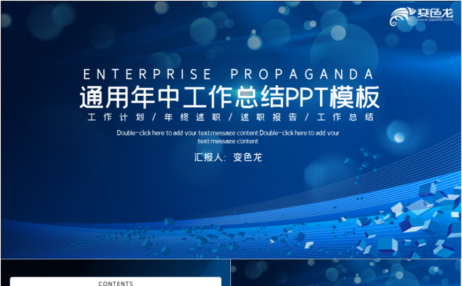 蓝色简约通用企业年中工作总结PPT模板缩略图