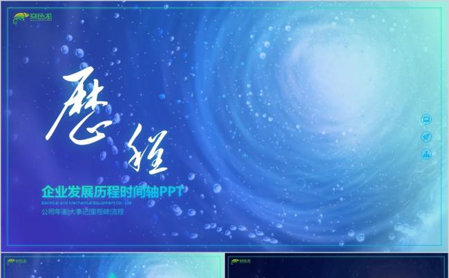 炫酷视频背景企业发展历程时间轴公司年鉴简介PPT模板缩略图