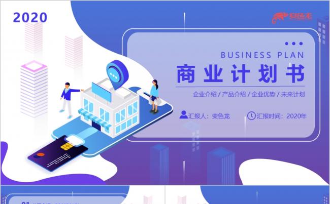 紫色酷炫商务框架完整产品介绍商业计划书PPT模板缩略图