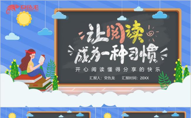 简约创意读书分享会快乐阅读ppt模板