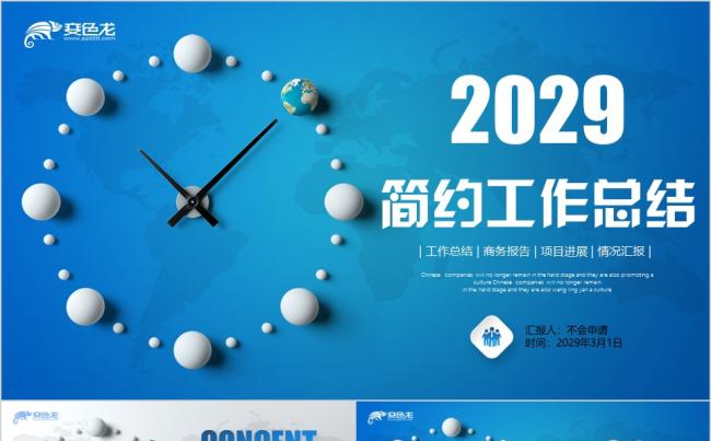 时钟微立体公司工作总结项目进展商业项目计划书PPT模板缩略图