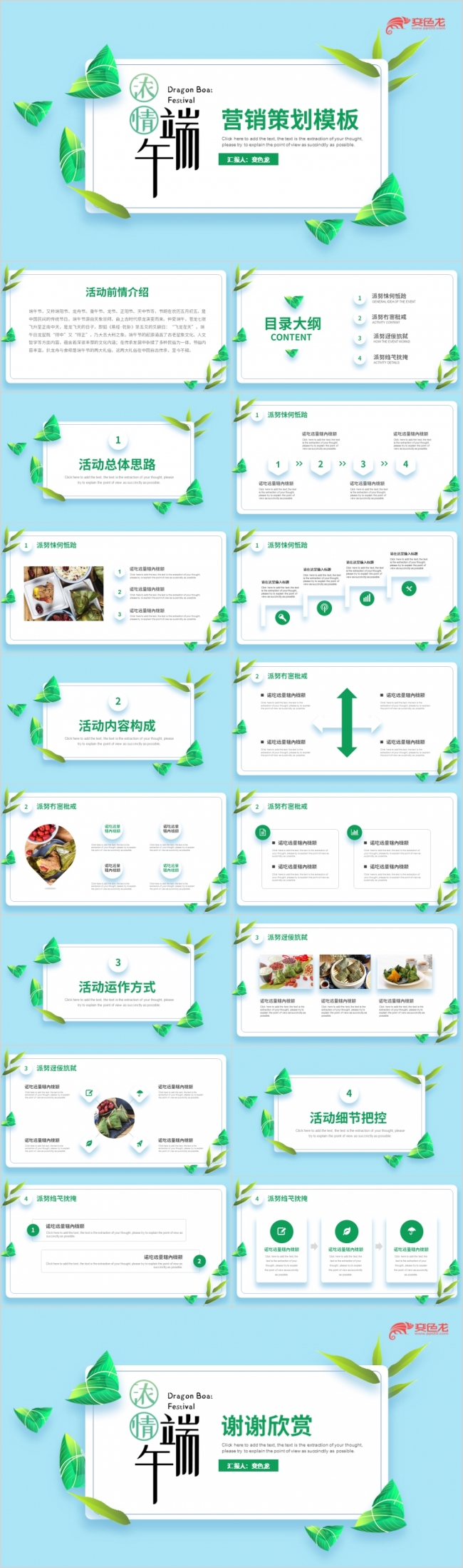 绿色清新简约浓情端午营销策划活动PPT模板