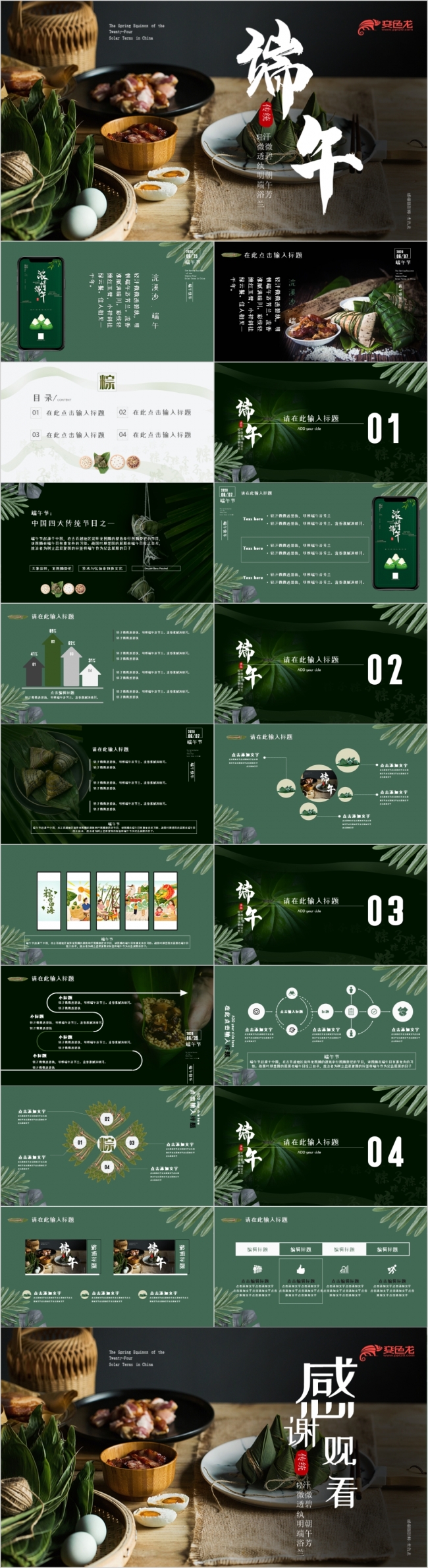 绿色古风端午节日介绍宣传文化普及PPT模板