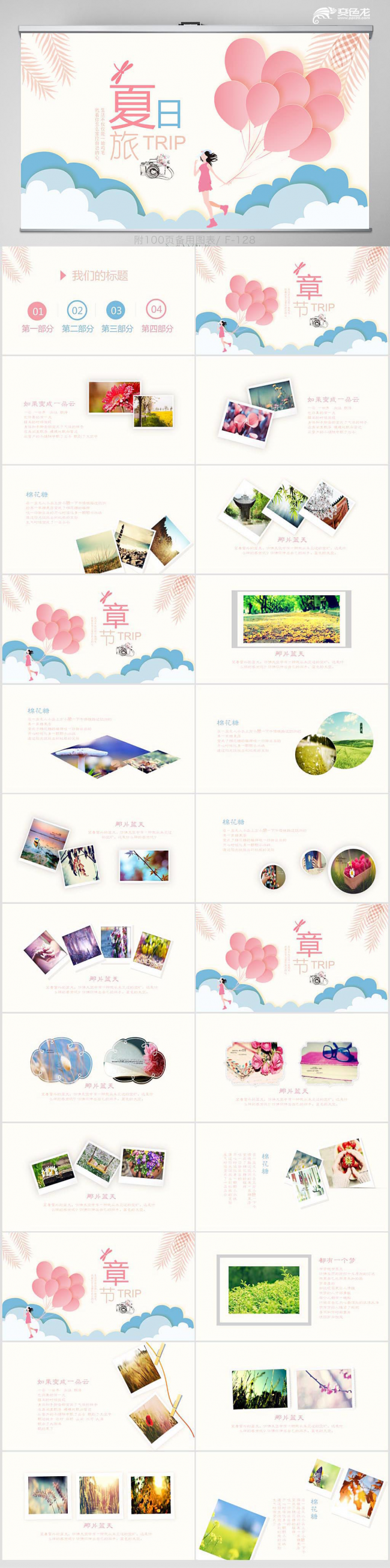 粉色创意夏日清凉夏日唯美动态PPT模板