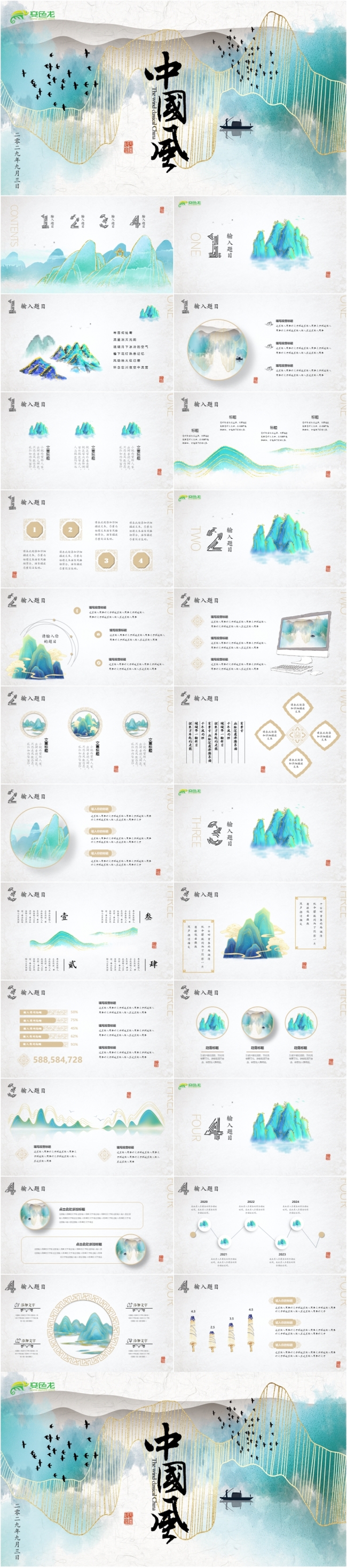 唯美新中式水墨中国风商务通用工作总结介绍计划PPT模板
