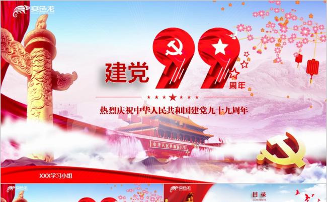 庆祝中国共产党建党99周年全文案党史党课课件PPT模板缩略图