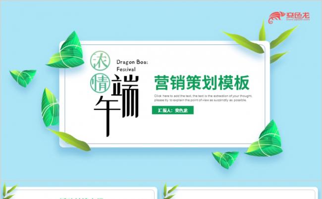 绿色清新简约浓情端午营销策划活动PPT模板缩略图