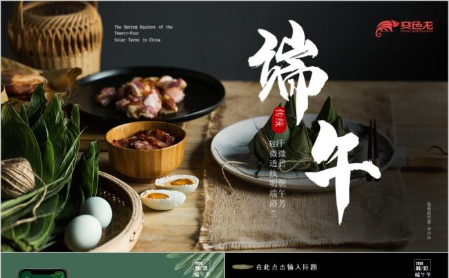 绿色古风端午节日介绍宣传文化普及PPT模板缩略图
