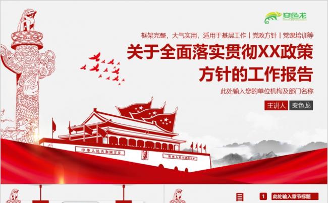 红色党政风政府政策方针解读学习PPT模板缩略图