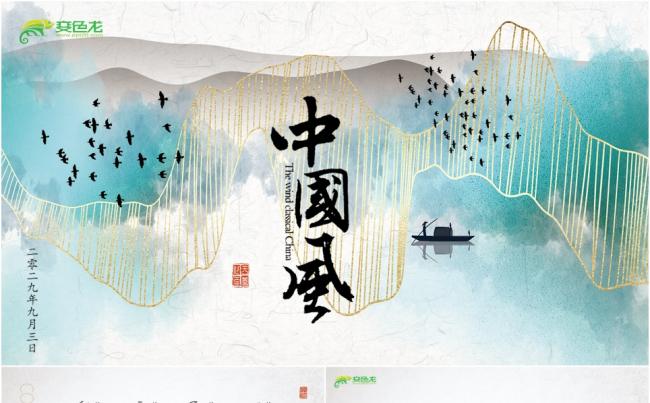 唯美新中式水墨中国风商务通用工作总结介绍计划PPT模板缩略图
