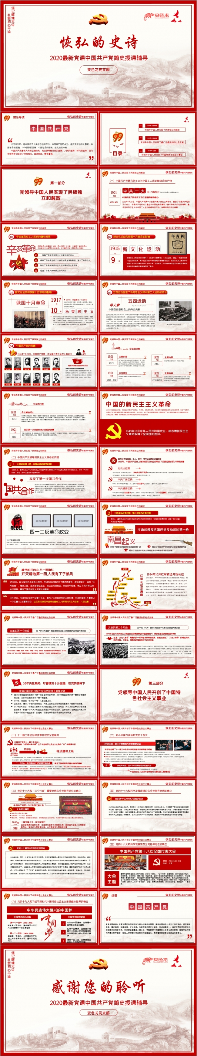 红色党政风2020党课中国共产党简史授课辅导PPT模板