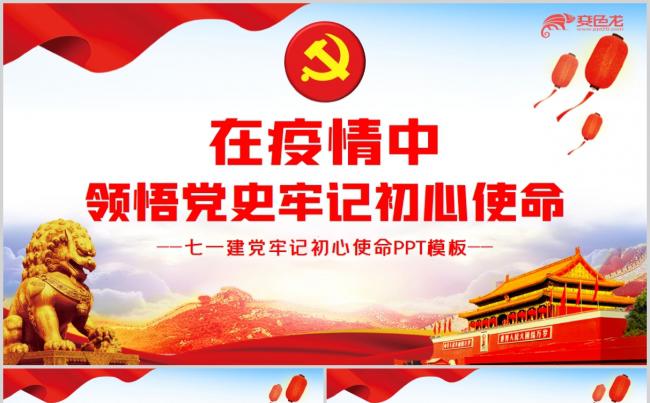 党建建党99周年领悟党史牢记初心使命PPT模板缩略图