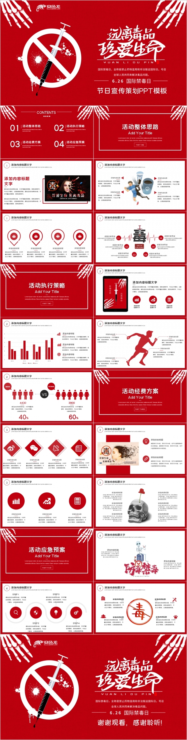 红色卡通国际禁毒日远离毒品公益宣传活动策划PPT模板