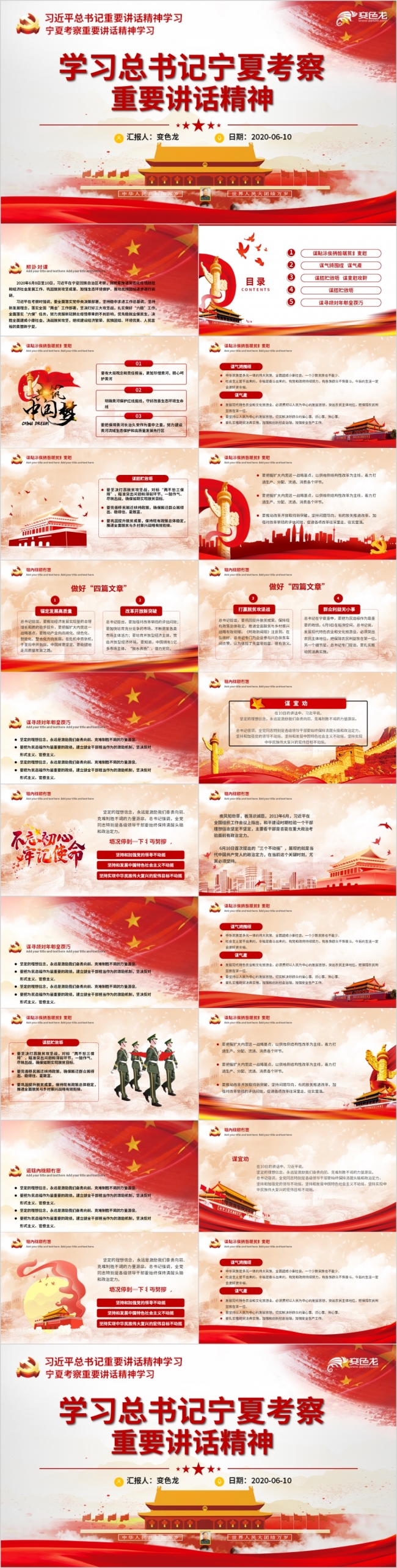 红色党建总书记宁夏讲话精神党政学习解读PPT模板