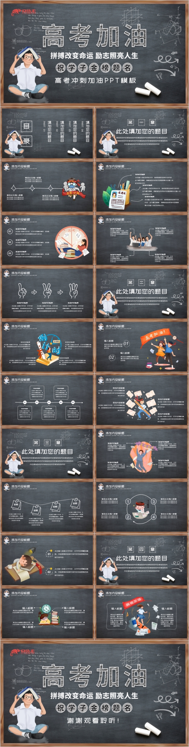 精美手绘黑板风高考加油宣讲PPT模板