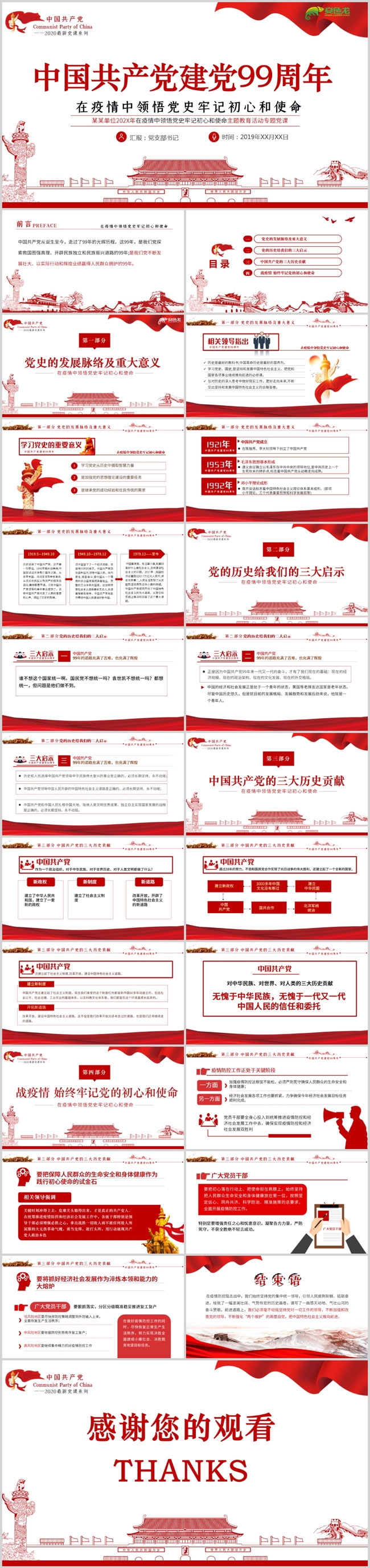 中国共产党建党99周年七一建党专题党课PPT模板
