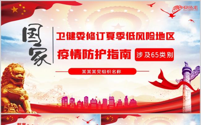 卫健委修订夏季低风险地区疫情防护指南PPT模板缩略图