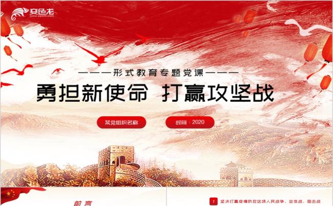 红色打赢攻坚战形势教育专题党课课件PPT模板缩略图