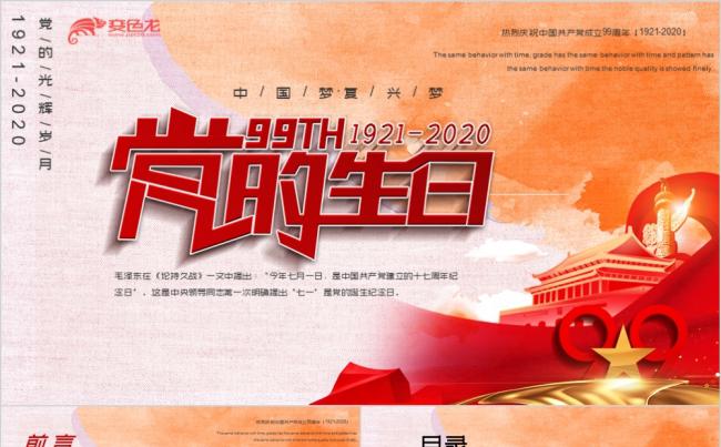 红色精美内容完整党的生日建党99周年宣讲PPT模板缩略图