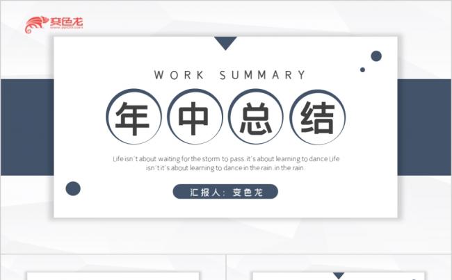 蓝色简约几何商务年中工作总结下半年工作计划PPT模板缩略图