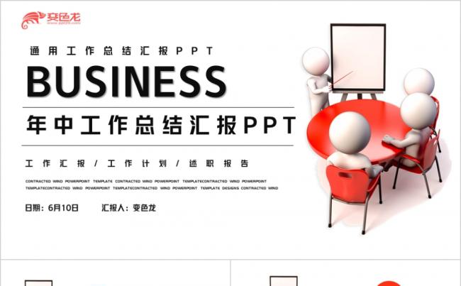 红色多图表商务风工作汇报工作总结PPT模板缩略图