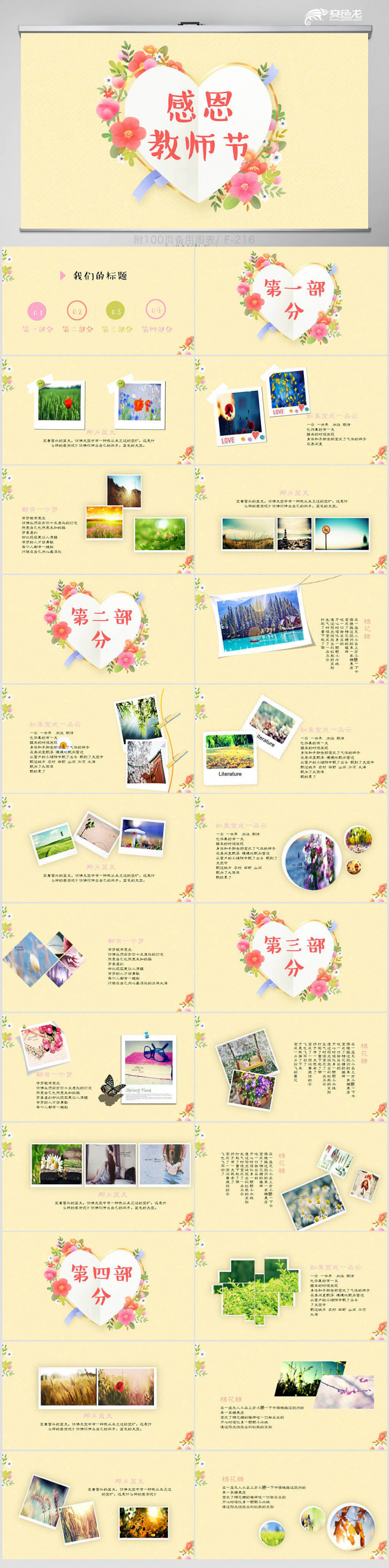 遇见最美教师感恩教师节动态PPT模板