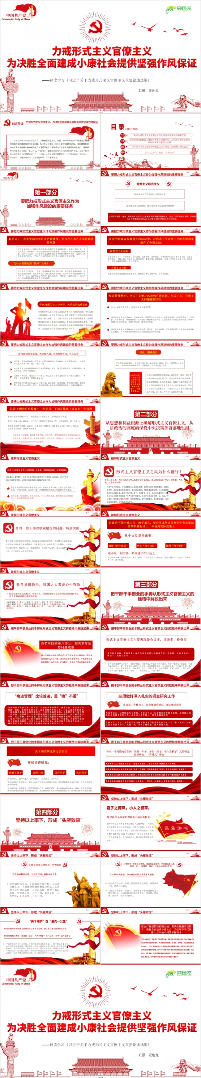力戒形式主义官僚主义决胜全面小康社会PPT模板