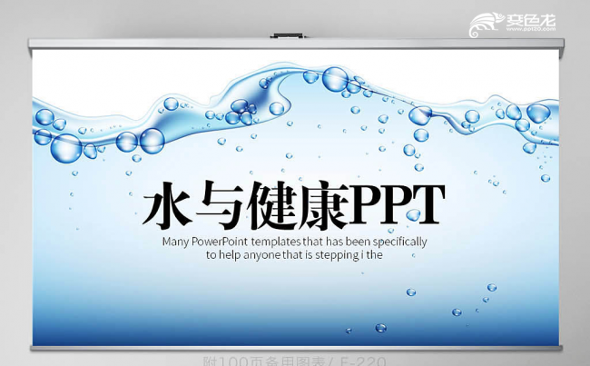 保护水资源水与健康动态PPT模板缩略图