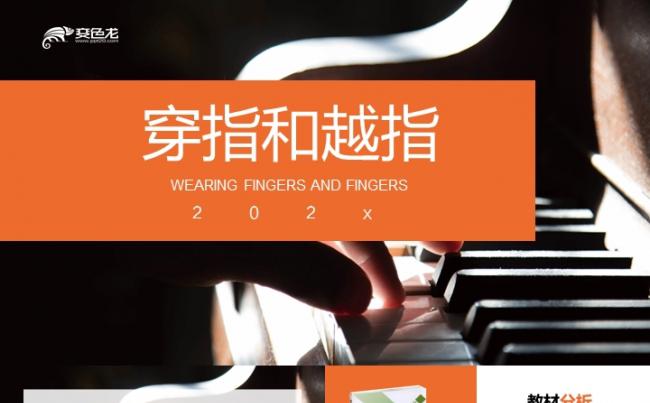 简约商务风钢琴教学培训课件PPT模板缩略图