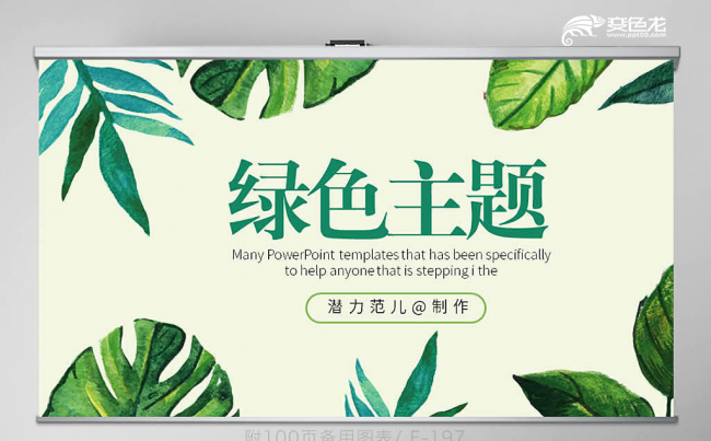 绿色主题环保宣传教育PPT动态模板缩略图